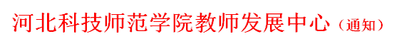 365英国上市公司教师发展中心（通知）